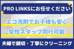 🌟ハウスクリーニング全般対応🌟エコ洗剤でお子様も安心👍夫婦で親切・丁寧にクリーニング✨