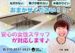 ⭐️女性スタッフが作業⭐️ハウスクリーニング全般対応⭐️当日予約OK❗️