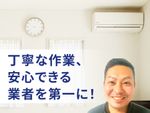 弊社にお任せください！
