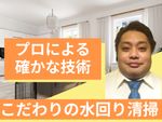 🌟ハウスクリーニング全般対応🌟駐車場代無料✨プロによる確かな技術✨早朝夜間もご相談ください✨
