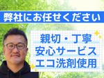 🌟ハウスクリーニング全般対応🌟100%自社施工✨エコ洗剤使用で安心✨駐車場代無料✨