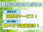 🌟ハウスクリーニング全般対応🌟徹底洗浄！✨誠心誠意、隅々まで清掃洗浄いたします✨