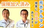 ⭐口コミ高評価多数⭐長年ホテルマンとして接客を培ってきた私たちがサービスを実施します♬