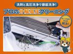 【業務用/埋め込み式】エアコンクリーニング　開店前や閉店後でも対応可‼︎