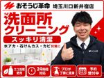 🌟ハウスクリーニング全般対応🌟人柄と技術で評価されています✨✨