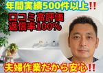 基本的に夫婦で作業してるので、お客様から好評を頂いており、安心してご注文頂いております。