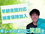 🌟ハウスクリーニング全般対応🌟エコ洗剤使用で安心✨100%自社施工✨早朝夜間対応可✨