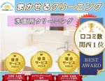 ⭕関西１位口コミ数⭕✨【優良サービス獲得店】✨大手ホテルも清掃🎵　駐車場代無料🚙
