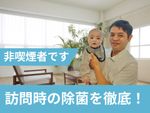 引っ越し前後のおうちクリーニング(在宅・入居中)