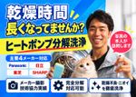 【乾燥時間が長い・生乾きでお困りの方】ドラム式分解洗浄◎パナソニック・日立・東芝・シャープ対応