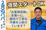 ✨🌟☆限定価格🌟☆✨2児の父がお伺い致します!!!