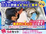 お掃除に全集中😃人柄の良さで高評価多数あり🌟