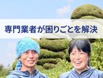 【経験年数35年！女性スタッフが必ず同行✨】初めての方も安心してお任せください！