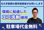 🌟ハウスクリーニング全般対応🌟エコ洗剤使用👍元大手勤務の業界経験者がお伺いします✨