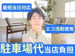 🌟ハウスクリーニング全般対応🌟最短当日対応｜24時間返信✨女性スタッフ対応可能✨エコ洗剤✨