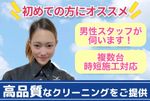 高品質なクリーニングをご提供⭐️特別セール価格‼️複数台が更にお🉐