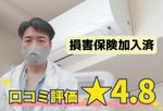 安心安全の自社対応・損害保険加入❗️お掃除機能付き複数台割引
