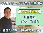 🌟ハウスクリーニング全般対応🌟お客様に安心安全を✨女性スタッフ対応可能✨エコ洗剤使用で安心✨