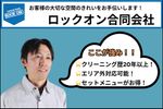 ⭐ハウスクリーニング全般対応⭐オフィスも対応するプロクリーニング！【クリーニング歴20年！】