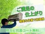 ✨お掃除機能付きキャンペーン価格✨🌟作業実績多数🌟確実な作業で低価格✨複数台割りでお得✨