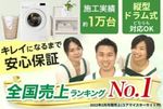 【新年初売り🌸】今なら、防カビ抗菌コート3,450円→0円無料‼️