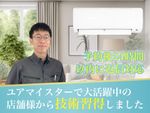 ⭐優良サービス店舗受賞経験あり👍丁寧な作業に自信あり✨長野県で数少ない完全分解可能✨
