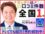 口コミ全国1位の実績⭐テレビ出演多数で大反響⭐予約殺到中⭐ピカピカ徹底清掃⭐駐車場代無料⭐