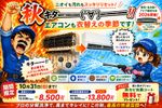 【10/31まで🎁有〼】秋ｷﾀ━(ﾟ∀ﾟ)━!!🍁 夏フル稼働のエアコンを秋に徹底リセット✨