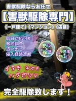 【即日対応可能】最短30分！作業後も安心の保証付き！侵入経路を遮断し徹底的に駆除致します！