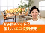 お子様やペットに優しいエコ洗剤使用⭐️室外機や空間除菌コートが人気✨複数台割引あり❗️ 