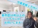 🌟ハウスクリーニング全般対応🌟作業実績10000件✨業界歴10年以上✨エコ洗剤使用で安心✨