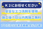 🌟ハウスクリーニング全般対応🌟エコ洗剤使用で安心👍プロだから出来る綺麗をご体感ください！
