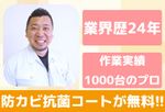 【日経プラス1の取材をうけ新聞に載りました！】業界歴24年・1000件の実績スタッフ❗️