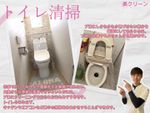 トイレの清掃★更にトイレ室内の除菌を無料で致します★【保険加入済み】