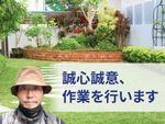 お庭の事ならお任せ下さい。一級造園技能士資格取得者がお伺いさせて頂きます。