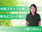 🌟ハウスクリーニング全般対応🌟女性スタッフ対応可能✨防カビコート無料✨100%自社施工✨