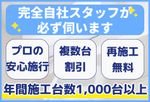 🎋新規出店キャンペーン価格🎋✨施工スピード、仕上がりに自信あり✨複数台割り👍