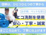 🌟エアコンクリーニング専門店🌟エコ洗剤使用で安心✨まごころ込めて、丁寧に仕上げます！✨