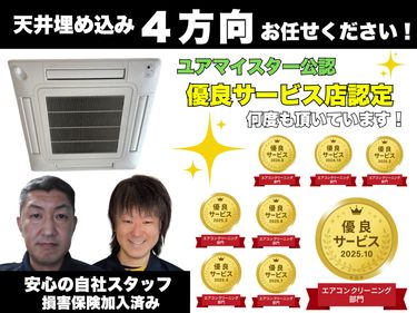 湘南魂+aのエアコンクリーニング(壁掛型)[76568]｜ユアマイスター