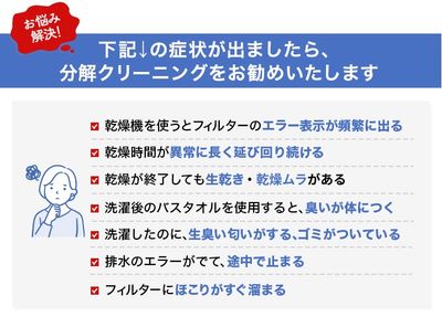 Tokyo Wash Expressの洗濯槽・洗濯機クリーニング[61278]｜ユアマイスター
