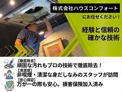 株式会社ハウスコンフォートのエアコンクリーニング(壁掛型)[80493 