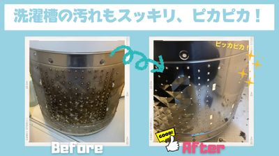 日本おそうじ代行 都城菖蒲原店の洗濯槽・洗濯機クリーニング[52460