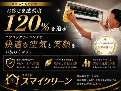清掃会社スマイクリーンのエアコンクリーニング(壁掛型)[62642]｜ユア 