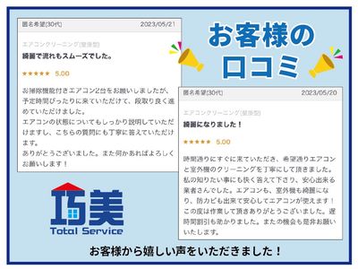 巧美トータルサービスのエアコンクリーニング(壁掛型)[64863]｜ユア 