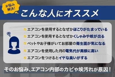 おそうじ職人 ハウスクリーニング エアコンクリーニング 壁掛型