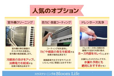 BloomLifeのエアコンクリーニング(壁掛型)[41232]｜ユアマイスター