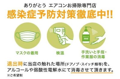 ありがとうエアコンお掃除専門店 愛知店のエアコンクリーニング(壁掛型 