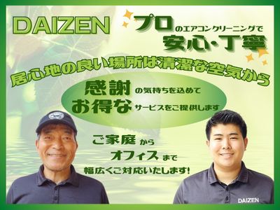 大善 ハウスクリーニング エアコンクリーニング 壁掛型