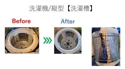 日本おそうじ代行会津若松慶山店の洗濯槽・洗濯機クリーニング[69970