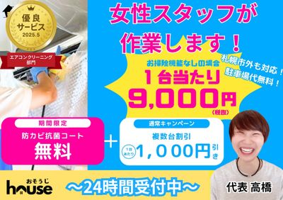 おそうじハウス札幌のエアコンクリーニング(壁掛型)[73219]｜ユアマイ 